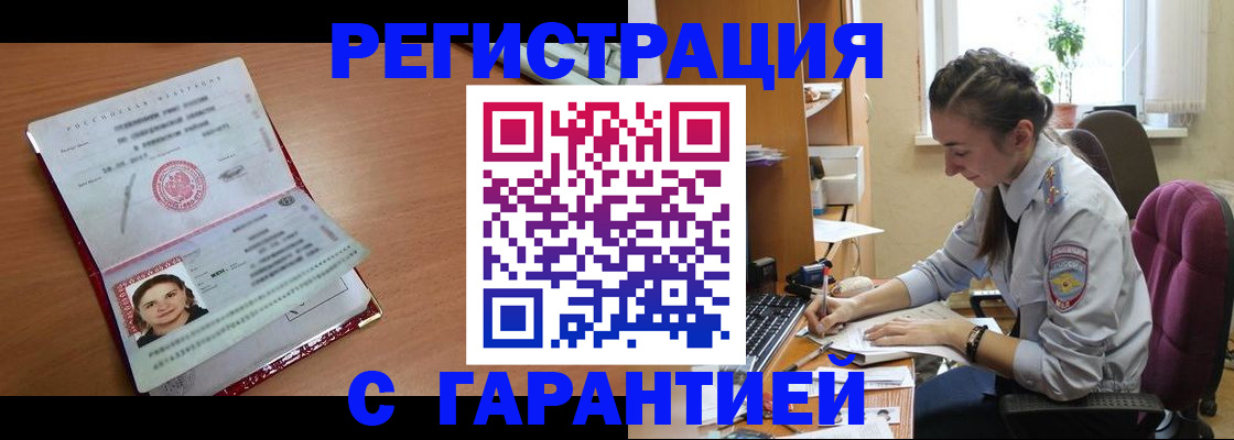 временная регистрация купить в Кирове
