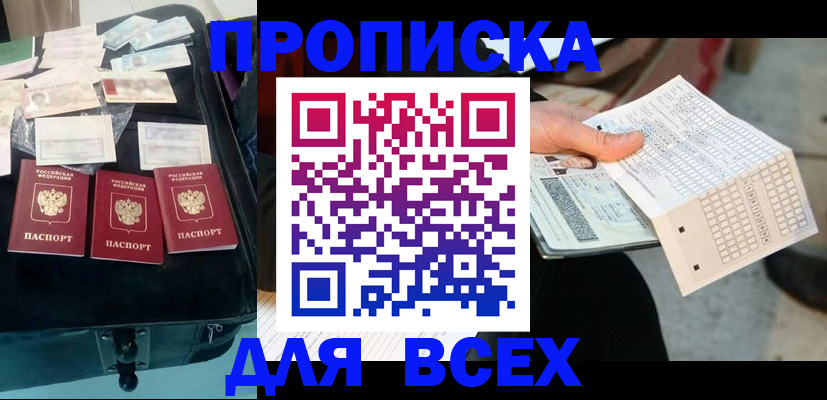 купить прописку в Кирове